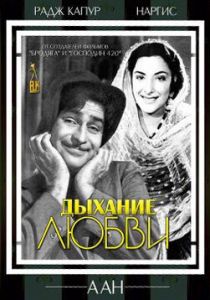 Дыхание любви 1953