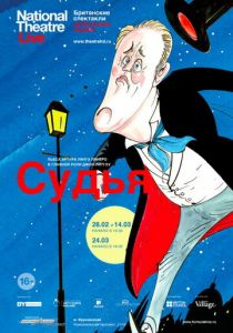 Судья 2012