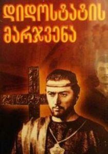 Десница великого мастера. Первая серия 1969