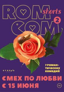 Смех по любви 2017