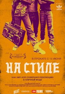 На стиле 2015