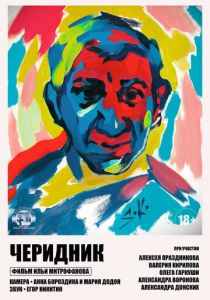 Черидник 2020