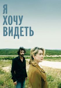 Я хочу видеть 2008