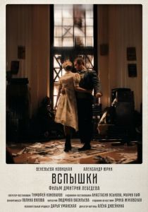 Вспышки 2023