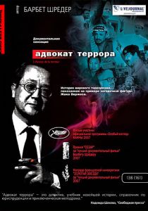 Адвокат террора 2007