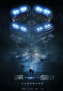 В глубинах космоса 2020