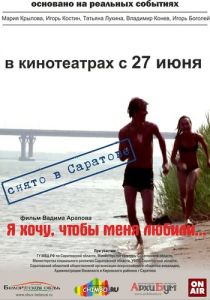 Я хочу, чтобы меня любили 2012