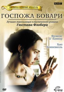 Госпожа Бовари 2000