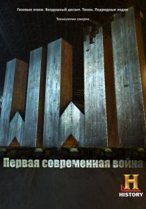 Первая Мировая: Первая современная война 2014