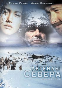 Легенды севера 1994