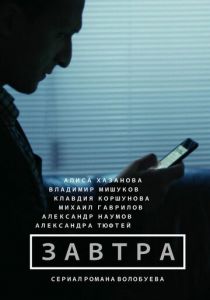 Завтра 2015