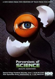 Причуды науки 1997