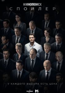 Спойлер 2024