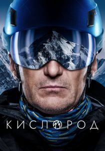 Кислород 2022