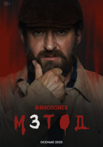 Метод 3 2025