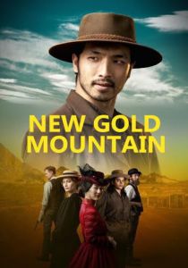 New Gold Mountain 2021