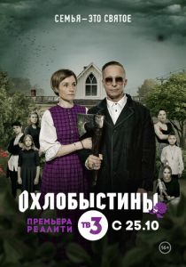 Охлобыстины 2019