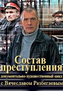 Состав преступления 2014