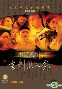 Книга и меч, благодарность и месть 2002