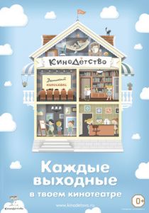 КиноДетство. Про лысую принцессу 2014