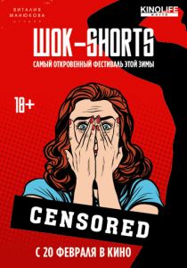 ШОК-Shorts 2016