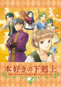 Власть книжного червя OVA 2020