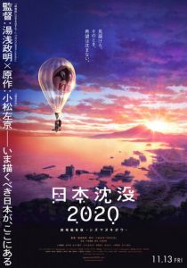 Затопление Японии 2020 2020