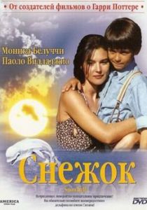 Снежок 1995
