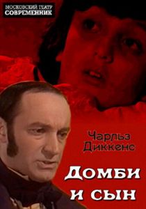 Домби и сын 1974