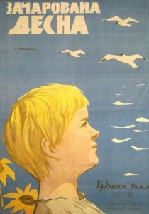 Зачарованная Десна 1964