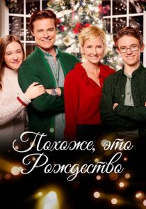 Похоже, это Рождество 2016