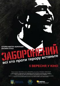 Запрещенный 2019