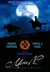 Месье N. 2003