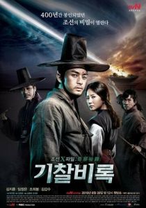 Секретные материалы Чосона 2010
