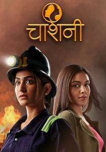 Chashni 2023