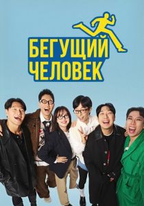 Бегущий человек 2010