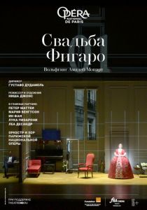 Свадьба Фигаро 2022