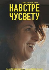 Навстречу свету 2022