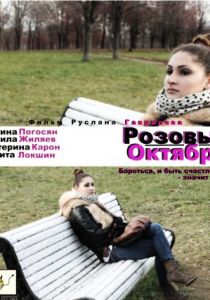 Розовый октябрь 2012