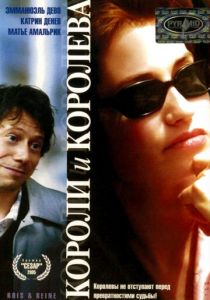 Короли и королева 2004