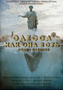 Одесса как она есть. Люди-События 2016
