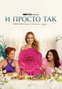 И просто так 2023