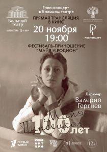 Фильм Большой театр: Гала-концерт к 100-летию со дня рождения Майи Плисецкой 2025