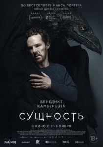 Фильм Сущность 2025