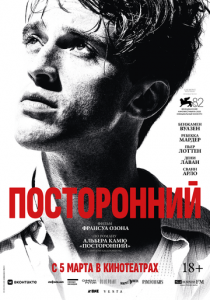 Посторонний (Фильм 2025)