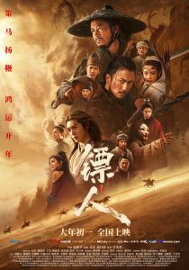 Клинки хранителей (Фильм 2026)