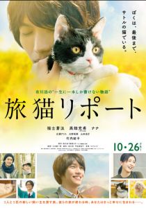 Хроники путешествующей кошки (Фильм 2018)