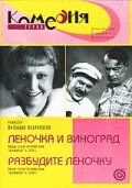 Разбудите Леночку (Фильм 1934)