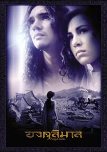 Ангулимала (Фильм 2003)