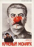 Красный монарх (Фильм 1983)